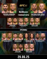 Топурия — Оливейра UFC 317 смотреть онлайн 29 июня прямая трансляция 2025 бесплатно