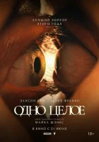 Одно целое (2025) смотреть онлайн в HD
